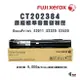 【有購豐-限量乙支】富士 Fuji Xerox CT202384 黑色原廠碳粉匣(9K)｜ 適用 DC S2520/ S2320/ 2520/ 2320