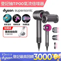 在飛比找PChome精選優惠-Dyson Supersonic 吹風機 HD15 桃紅色