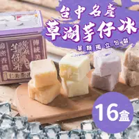 在飛比找蝦皮商城優惠-【仁美冰品】草湖芋仔冰｜古早味叭噗冰｜芋頭｜花生｜鳳梨｜百香