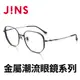 JINS 金屬潮流眼鏡系列(AUMF21A104)黑色