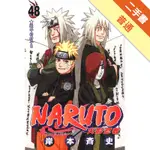 NARUTO火影忍者（48）[二手書_普通]11316309048 TAAZE讀冊生活網路書店