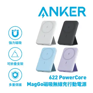 Anker A1611 622 MagGo 5000mAh 磁吸無線行動電源