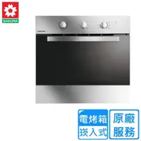 在飛比找momo購物網優惠-【SAKURA 櫻花】嵌入式電烤箱 220V(E6672原廠