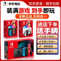 在飛比找樂天市場購物網優惠-{最低價 公司貨}硬破雙系統 任天堂switch oled游