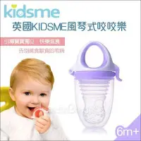 在飛比找Yahoo!奇摩拍賣優惠-✿蟲寶寶✿【英國kidsme】引導寶寶獨立快樂進食 風琴式咬