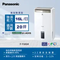 在飛比找momo購物網優惠-【Panasonic 國際牌】16公升一級能效智慧節能清淨除