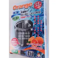 在飛比找蝦皮購物優惠-日本人氣商品洗衣槽清潔劑橘油150g*2包.洗淨除菌