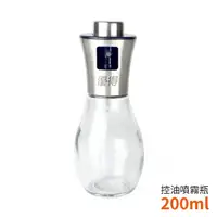 在飛比找momo購物網優惠-【生活King】優得控油噴霧瓶/玻璃噴霧罐(200ml)