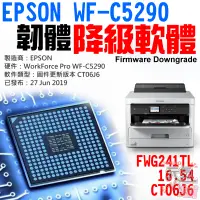 在飛比找蝦皮商城精選優惠-【台灣現貨】EPSON WF-5290 韌體降級軟體 FWG