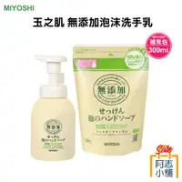 在飛比找蝦皮商城優惠-日本 MIYOSHI 玉之肌 無添加 泡沫洗手乳 350ml