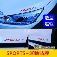 在飛比找Yahoo!奇摩拍賣優惠-SUBARU速霸陸 全車系【SPORTS運動貼紙】3M貼膜 