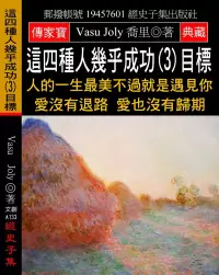 在飛比找博客來優惠-這四種人幾乎成功(3)目標：人的一生最美不過就是遇見你 愛沒