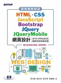 在飛比找樂天市場購物網優惠-【電子書】跟著實務學習HTML、CSS、JavaScript