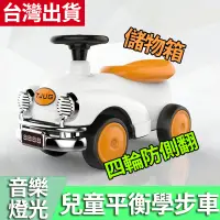 在飛比找蝦皮商城精選優惠-台灣出貨 老爺車 滑行車 兒童玩具車 兒童電動車 兒童車一歲