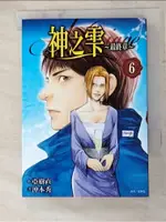 神之雫最終章～MARIAGE～(06)_沖本秀, 亞樹直,  涂翠花【T8／廣告_ID9】書寶二手書