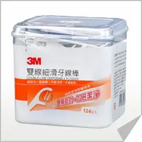 在飛比找樂天市場購物網優惠-3M 雙線細滑牙線棒 盒裝 124支 Safetylite