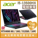 Q妹小舖❤ PHN16-71-56ZU I5-13500HX/4060/16吋 宏碁 ACER 電競 繪圖 筆電