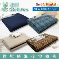 在飛比找PChome24h購物優惠-【NorthFox北狐】微電腦溫控電熱毯(雙人130x160