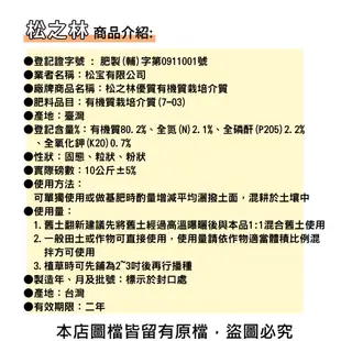 松之林、綠能 優質有機質栽培介質10公斤±5%(約25公升)培養土.栽培土 (8.3折)