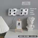 3D LED立體數字鐘 溫度/日期 電子鬧鐘 牆面立體掛鐘 時尚掛牆鐘 USB供電 當你沉睡時 (小款) 新款 聖誕禮物推薦 交換禮物推薦 尾牙禮品推薦