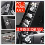 按鍵貼 BENZ 方向盤 按鍵 貼片 賓士 W204 C300 W212 C300 C250 GLK X204 保護貼