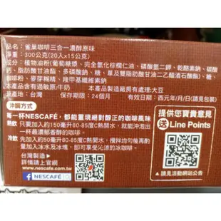 雀巢咖啡《香滑原味》三合一、二合一/濃醇原味三合一（11-15g)X45入；《白咖啡》36gX15