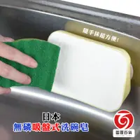 在飛比找蝦皮商城優惠-日本無磷吸盤式洗碗皂350g 肥皂 洗碗皂 清潔掃除 清潔洗