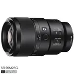 SONY FE 90MM F2.8 G MACRO OSS 索尼公司貨 SEL90M28G