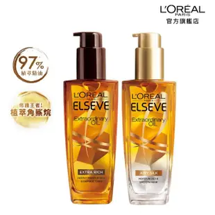 【LOREAL Paris 巴黎萊雅】全新升級 金緻護髮精油2入組100ml-金/棕任選(NO.1髮油)