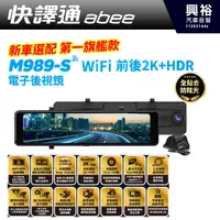 在飛比找蝦皮購物優惠-【Abee快譯通】 M989-S WIFI 前後 2K+HD