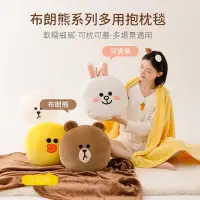 在飛比找蝦皮購物優惠-正品｜LINE FRIENDS 抱枕毯 二合一 多用  布朗