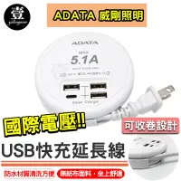 在飛比找蝦皮購物優惠-USB快充延長線 可收納延長線 延長線 4USB 單孔2.4