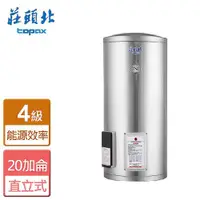 在飛比找ETMall東森購物網優惠-【莊頭北】TE-1200-立式儲熱式電熱水器-20加侖-全省