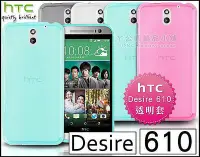 在飛比找Yahoo!奇摩拍賣優惠-[190 免運費] htc desire 610 透明清水套