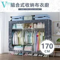 在飛比找momo購物網優惠-【VENCEDOR】窗簾式組合布衣櫥1.7米加寬加大2.5管