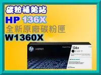 在飛比找Yahoo!奇摩拍賣優惠-碳粉補給站【附發票/136X/高容量】HP惠普 LaserJ