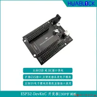 在飛比找蝦皮購物優惠-HUA ESP32擴展板可搭載ESP32-DevKitC開發