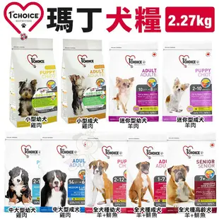 1st Choice 瑪丁 犬糧1.5Kg-3.5kg 小型犬 迷你犬 全犬種成犬 中大型犬 特殊犬 無榖犬『WANG』