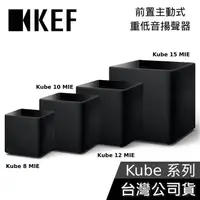 在飛比找蝦皮購物優惠-KEF Kube 8 MIE Subwoofer 8吋 前置