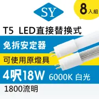 在飛比找momo購物網優惠-【SY 聲億科技】T5 直接替換式 4尺18W LED燈管 