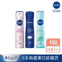 在飛比找momo購物網優惠-【NIVEA 妮維雅】止汗爽身噴霧150ml系列(珍珠煥采/