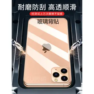 透明玻璃背貼 玻璃保護貼 適用iPhone 13 12 11 Pro Max XR X XSMAX i7 i8 Plus