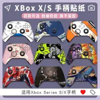 在飛比找蝦皮購物優惠-熱賣適用微軟Xbox Series S/X手柄保護貼紙XBO