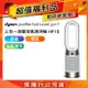 【超值福利品】Dyson HP10 Purifier Hot+Cool Gen1 三合一涼暖空氣清淨機