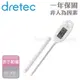 【日本dretec】日本大螢幕防潑水電子料理溫度計-附針管套-白色 （O-900WT）_廠商直送