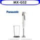Panasonic【MX-GS2】手持式攪拌棒果汁機