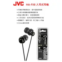 在飛比找蝦皮購物優惠-JVC 入耳式 金屬耳機HA-FX8-B