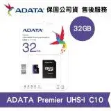 ADATA 威剛 32GB Premier microSD UHS-I C10 記憶卡附轉卡 (ADC10-P-32G)