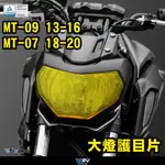 【柏霖】 DIMOTIV YAMAHA MT09 MT07 13-20 大燈護片 大燈護目鏡 快拆 安裝簡易 DMV