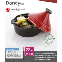 在飛比找蝦皮購物優惠-韓國NEOFLAM Dandy系列 22cm陶瓷不沾塔吉鍋(